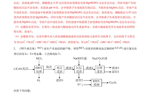 专题13工艺流程综合题-学易金卷：五年（2019-2023）高考化学真题分项汇编（全国通用）（解析版）_05高考化学_通用版（老高考）复习资料_2024年复习资料