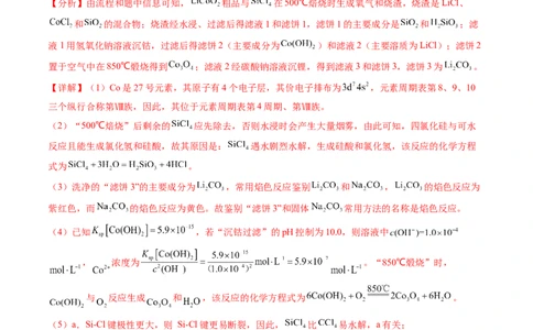 专题13工艺流程综合题-学易金卷：五年（2019-2023）高考化学真题分项汇编（全国通用）（解析版）_05高考化学_通用版（老高考）复习资料_2024年复习资料