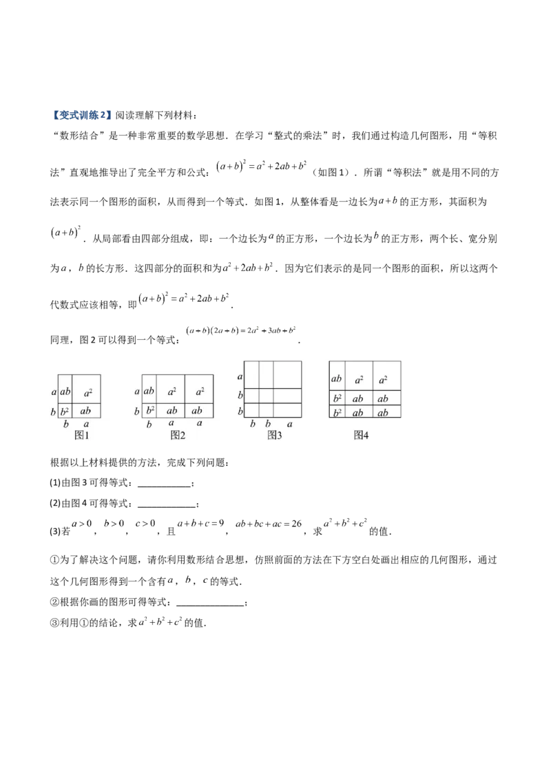 专题05整式乘除法的三种考法全攻略（原卷版）-压轴必考2022-2023学年八年级数学上册压轴题攻略（人教版）_初中数学人教版_8上-初中数学人教版_旧版_07专项讲练