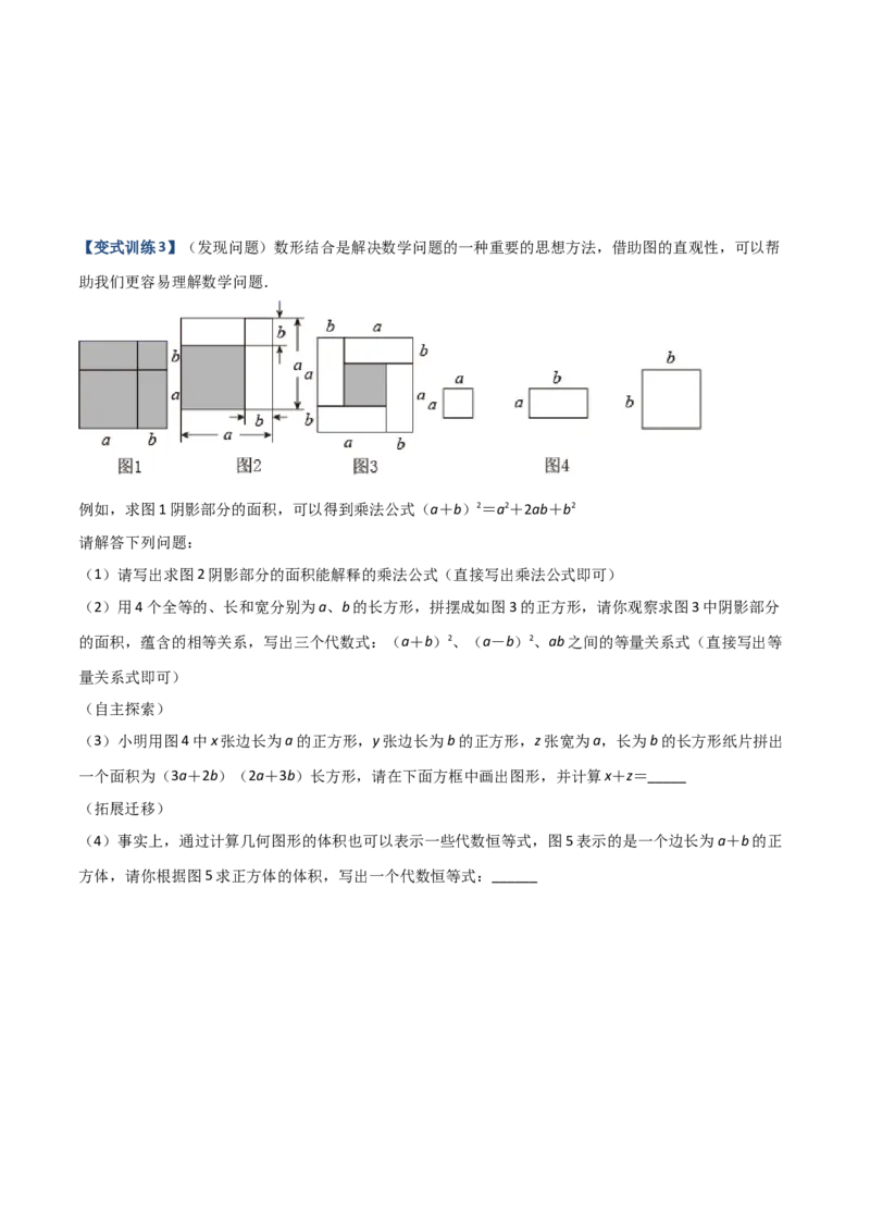 专题05整式乘除法的三种考法全攻略（原卷版）-压轴必考2022-2023学年八年级数学上册压轴题攻略（人教版）_初中数学人教版_8上-初中数学人教版_旧版_07专项讲练