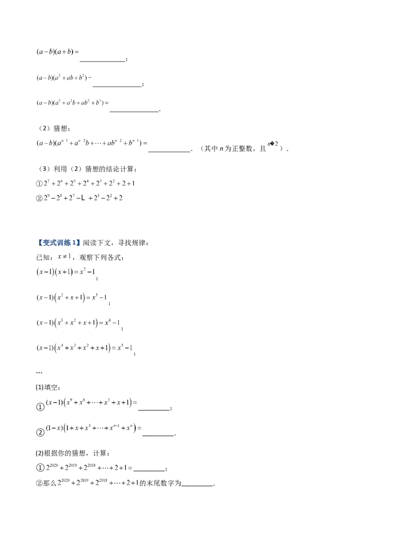 专题05整式乘除法的三种考法全攻略（原卷版）-压轴必考2022-2023学年八年级数学上册压轴题攻略（人教版）_初中数学人教版_8上-初中数学人教版_旧版_07专项讲练