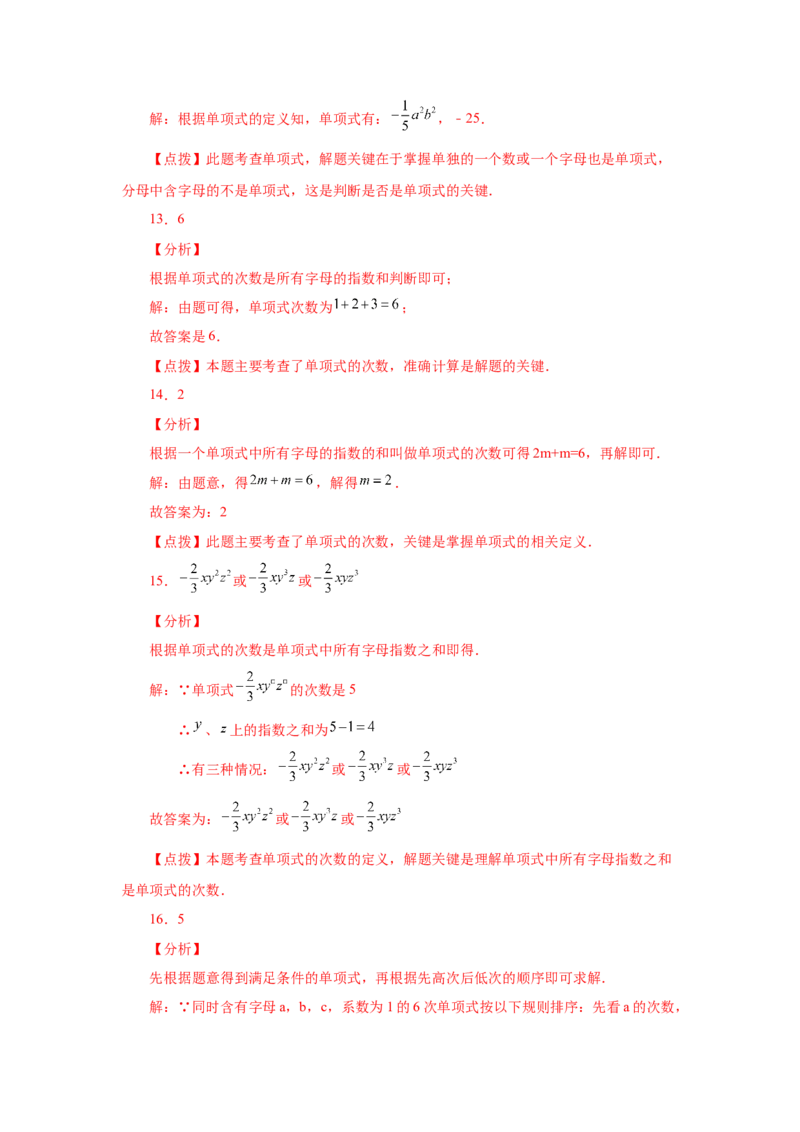 专题2.6单项式（巩固篇）（专项练习）-2022-2023学年七年级数学上册基础知识专项讲练（人教版）_初中数学人教版_7上-初中数学人教版_7上-初中数学人教版（旧版）赠送_07专项讲练