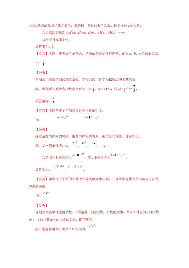 专题2.6单项式（巩固篇）（专项练习）-2022-2023学年七年级数学上册基础知识专项讲练（人教版）_初中数学人教版_7上-初中数学人教版_7上-初中数学人教版（旧版）赠送_07专项讲练
