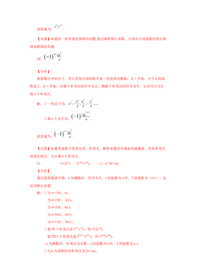 专题2.6单项式（巩固篇）（专项练习）-2022-2023学年七年级数学上册基础知识专项讲练（人教版）_初中数学人教版_7上-初中数学人教版_7上-初中数学人教版（旧版）赠送_07专项讲练