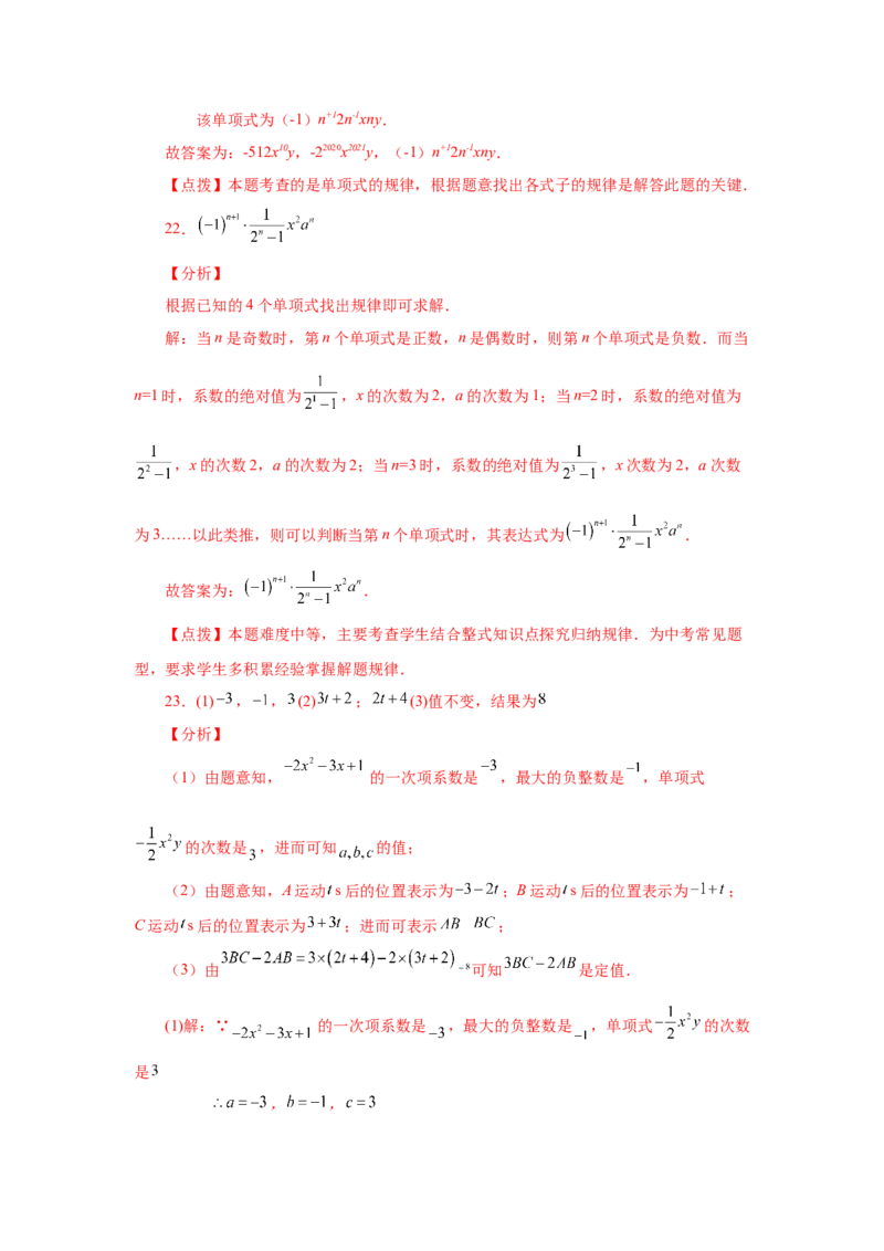 专题2.6单项式（巩固篇）（专项练习）-2022-2023学年七年级数学上册基础知识专项讲练（人教版）_初中数学人教版_7上-初中数学人教版_7上-初中数学人教版（旧版）赠送_07专项讲练