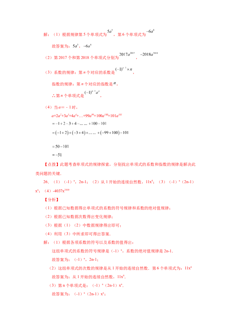 专题2.6单项式（巩固篇）（专项练习）-2022-2023学年七年级数学上册基础知识专项讲练（人教版）_初中数学人教版_7上-初中数学人教版_7上-初中数学人教版（旧版）赠送_07专项讲练