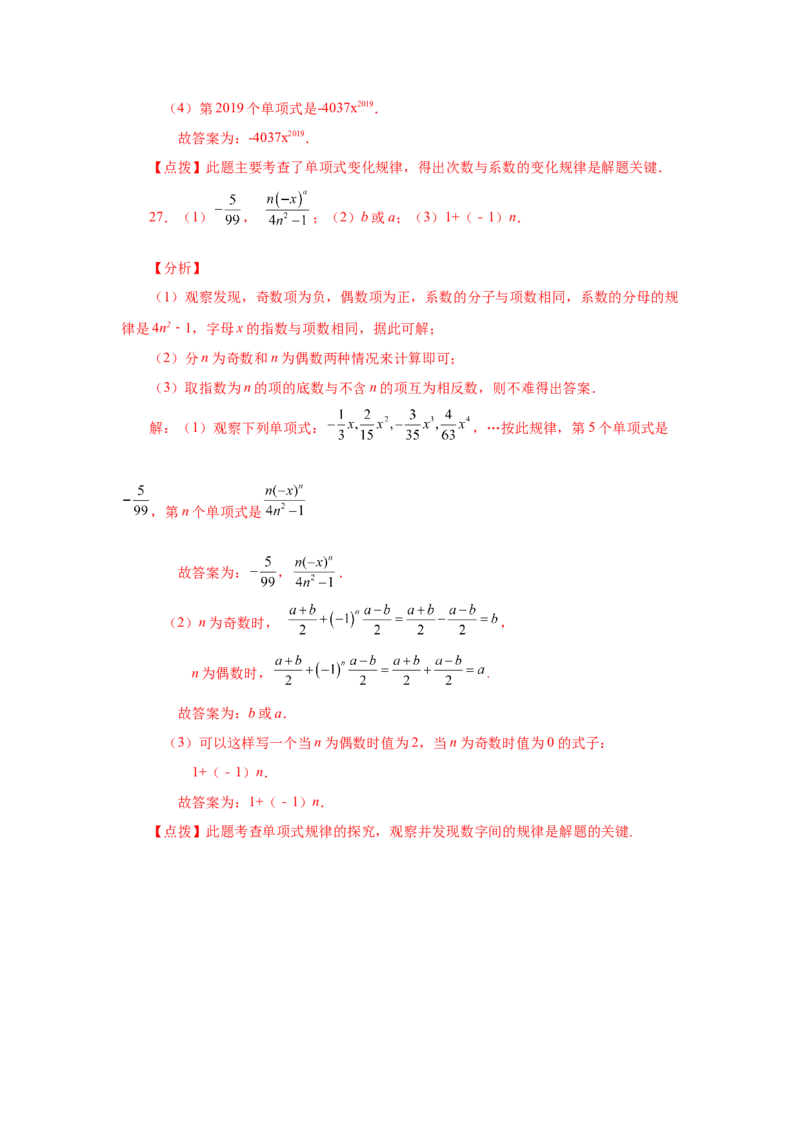 专题2.6单项式（巩固篇）（专项练习）-2022-2023学年七年级数学上册基础知识专项讲练（人教版）_初中数学人教版_7上-初中数学人教版_7上-初中数学人教版（旧版）赠送_07专项讲练
