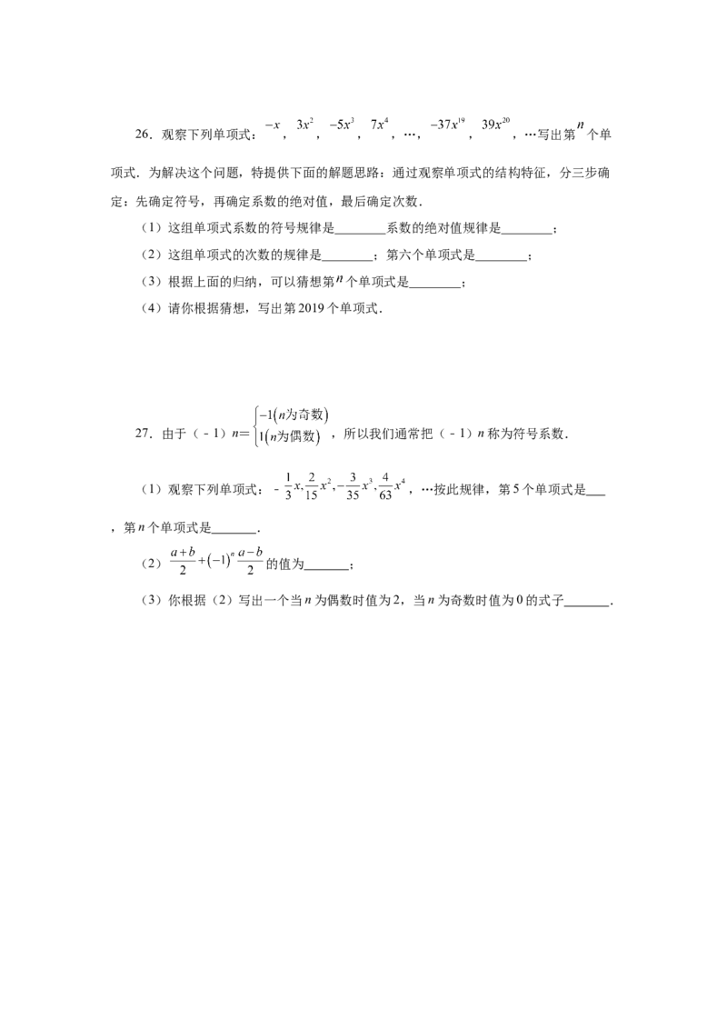 专题2.6单项式（巩固篇）（专项练习）-2022-2023学年七年级数学上册基础知识专项讲练（人教版）_初中数学人教版_7上-初中数学人教版_7上-初中数学人教版（旧版）赠送_07专项讲练