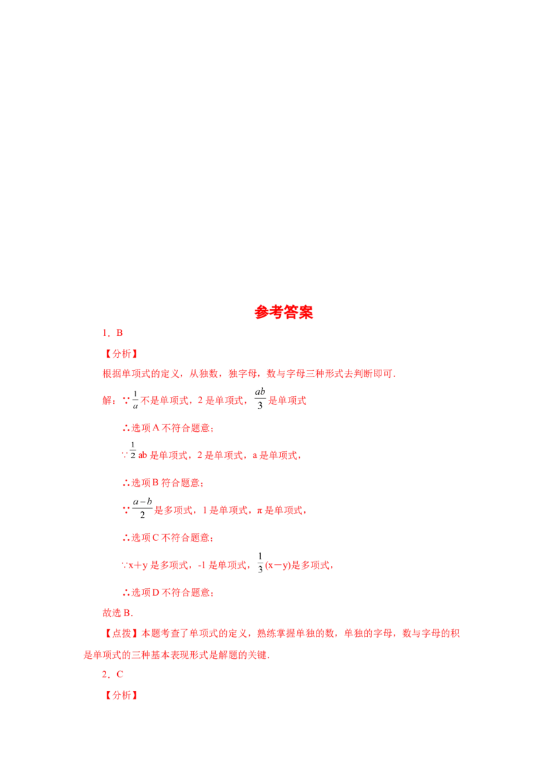 专题2.6单项式（巩固篇）（专项练习）-2022-2023学年七年级数学上册基础知识专项讲练（人教版）_初中数学人教版_7上-初中数学人教版_7上-初中数学人教版（旧版）赠送_07专项讲练