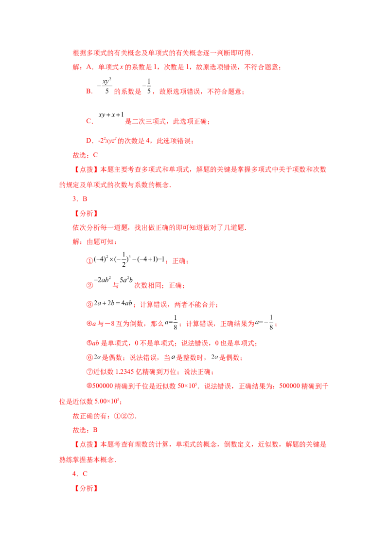 专题2.6单项式（巩固篇）（专项练习）-2022-2023学年七年级数学上册基础知识专项讲练（人教版）_初中数学人教版_7上-初中数学人教版_7上-初中数学人教版（旧版）赠送_07专项讲练