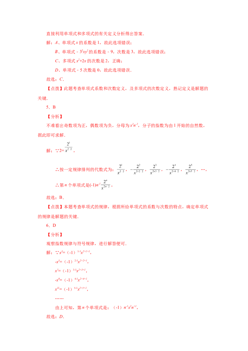 专题2.6单项式（巩固篇）（专项练习）-2022-2023学年七年级数学上册基础知识专项讲练（人教版）_初中数学人教版_7上-初中数学人教版_7上-初中数学人教版（旧版）赠送_07专项讲练