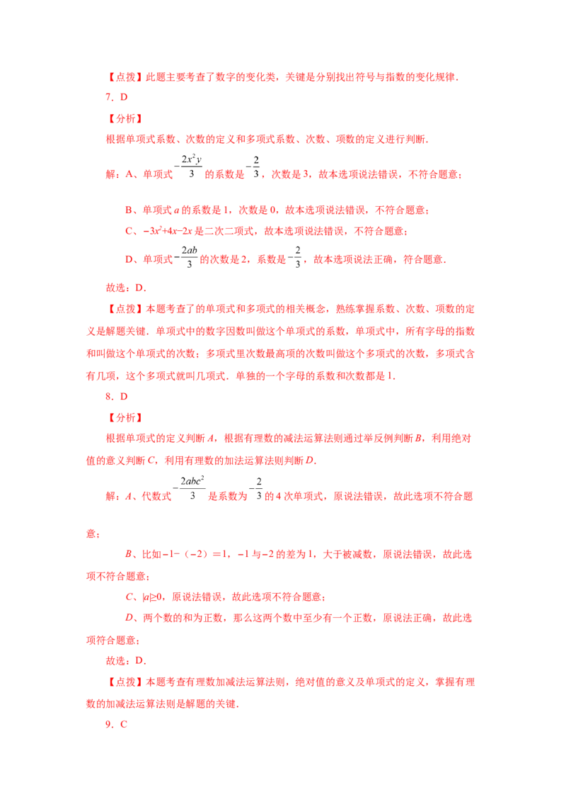 专题2.6单项式（巩固篇）（专项练习）-2022-2023学年七年级数学上册基础知识专项讲练（人教版）_初中数学人教版_7上-初中数学人教版_7上-初中数学人教版（旧版）赠送_07专项讲练