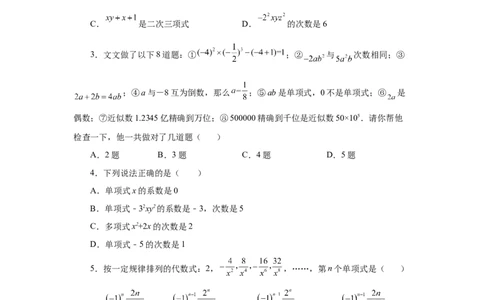 专题2.6单项式（巩固篇）（专项练习）-2022-2023学年七年级数学上册基础知识专项讲练（人教版）_初中数学人教版_7上-初中数学人教版_7上-初中数学人教版（旧版）赠送_07专项讲练