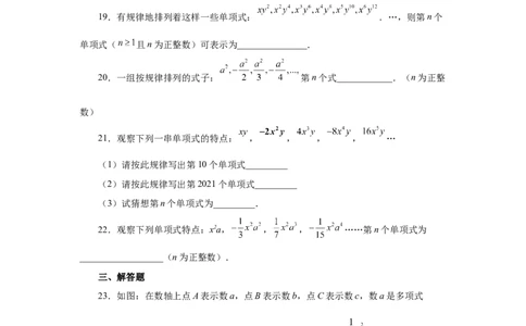 专题2.6单项式（巩固篇）（专项练习）-2022-2023学年七年级数学上册基础知识专项讲练（人教版）_初中数学人教版_7上-初中数学人教版_7上-初中数学人教版（旧版）赠送_07专项讲练