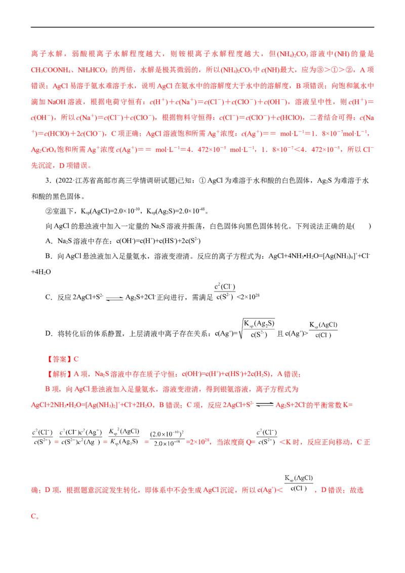 专题11水溶液中离子反应（练）（解析版）_05高考化学_通用版（老高考）复习资料_2023年复习资料_二轮复习_2023年高考化学二轮复习讲练测（全国通用）