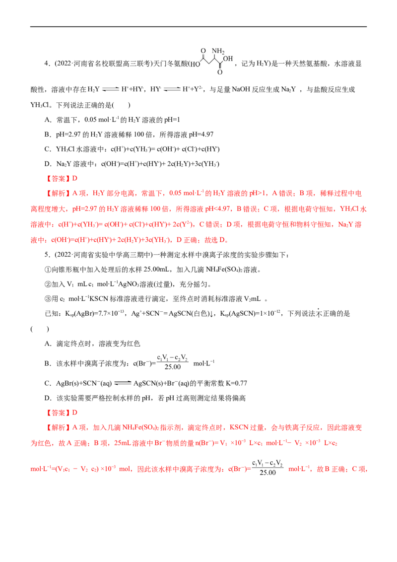 专题11水溶液中离子反应（练）（解析版）_05高考化学_通用版（老高考）复习资料_2023年复习资料_二轮复习_2023年高考化学二轮复习讲练测（全国通用）