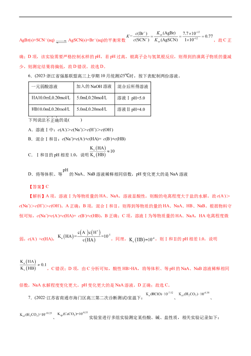 专题11水溶液中离子反应（练）（解析版）_05高考化学_通用版（老高考）复习资料_2023年复习资料_二轮复习_2023年高考化学二轮复习讲练测（全国通用）