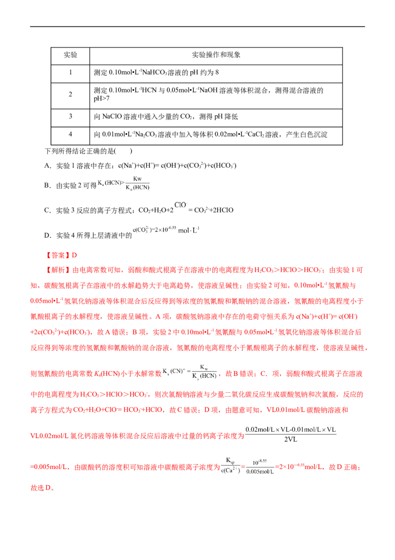 专题11水溶液中离子反应（练）（解析版）_05高考化学_通用版（老高考）复习资料_2023年复习资料_二轮复习_2023年高考化学二轮复习讲练测（全国通用）