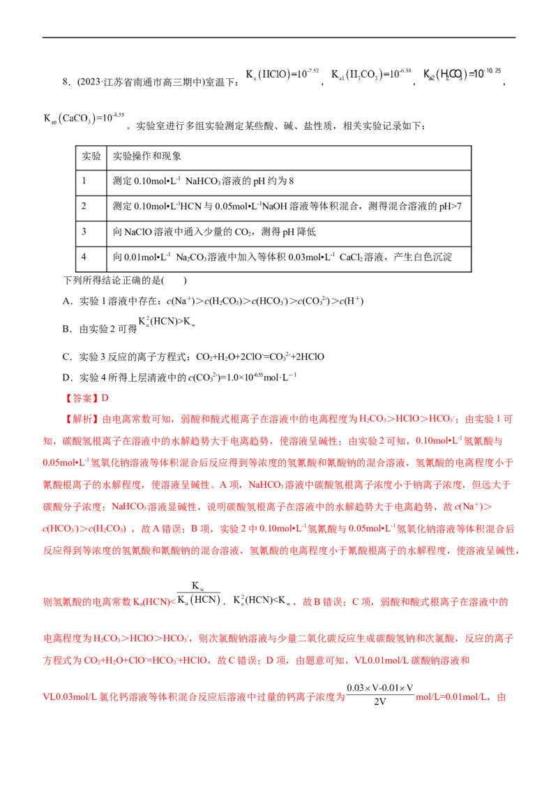 专题11水溶液中离子反应（练）（解析版）_05高考化学_通用版（老高考）复习资料_2023年复习资料_二轮复习_2023年高考化学二轮复习讲练测（全国通用）