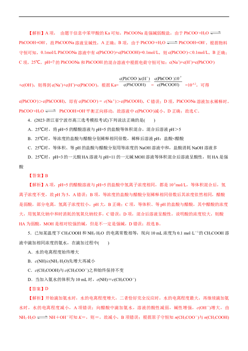 专题11水溶液中离子反应（练）（解析版）_05高考化学_通用版（老高考）复习资料_2023年复习资料_二轮复习_2023年高考化学二轮复习讲练测（全国通用）