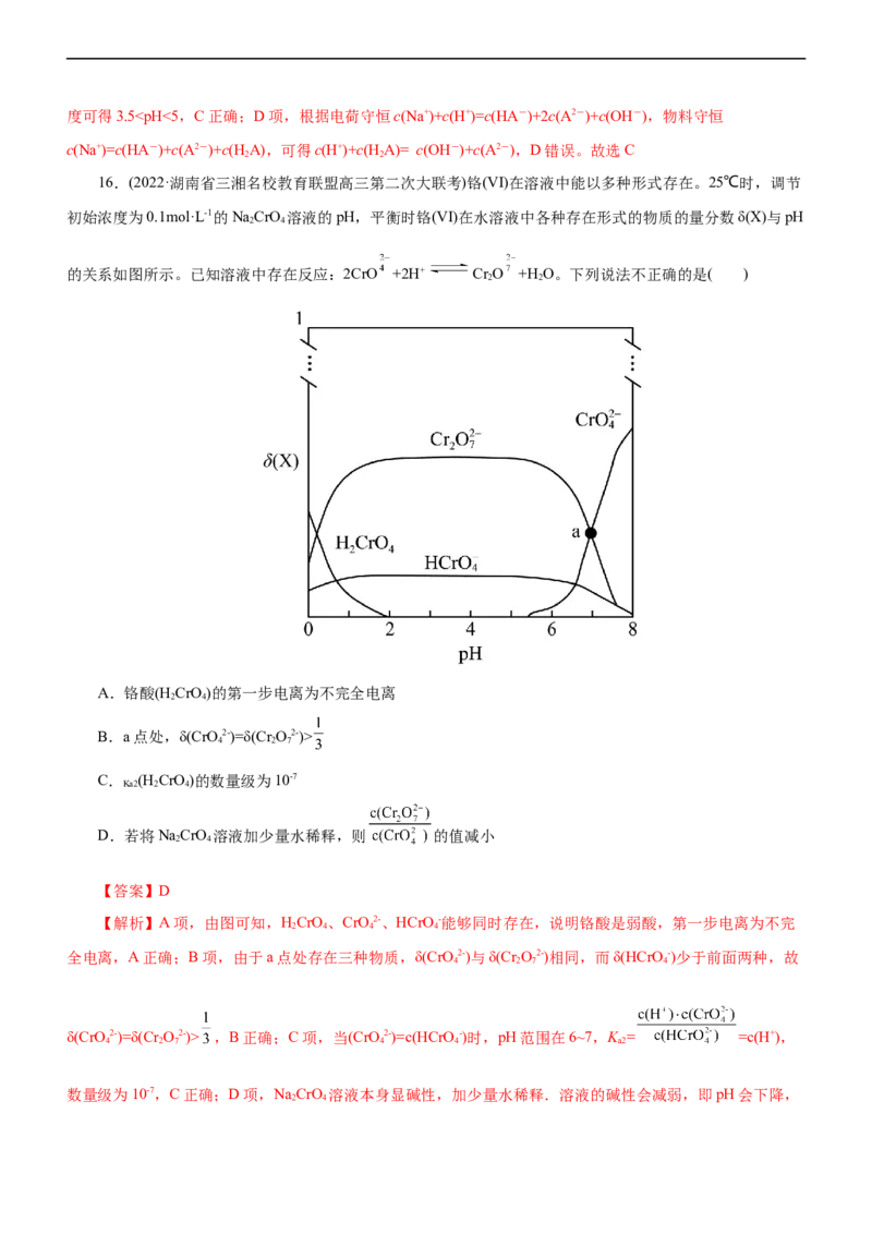 专题11水溶液中离子反应（练）（解析版）_05高考化学_通用版（老高考）复习资料_2023年复习资料_二轮复习_2023年高考化学二轮复习讲练测（全国通用）