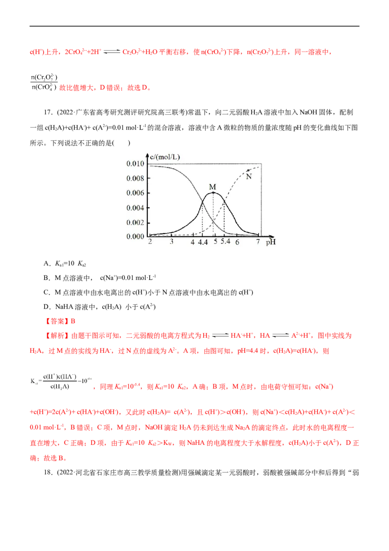 专题11水溶液中离子反应（练）（解析版）_05高考化学_通用版（老高考）复习资料_2023年复习资料_二轮复习_2023年高考化学二轮复习讲练测（全国通用）