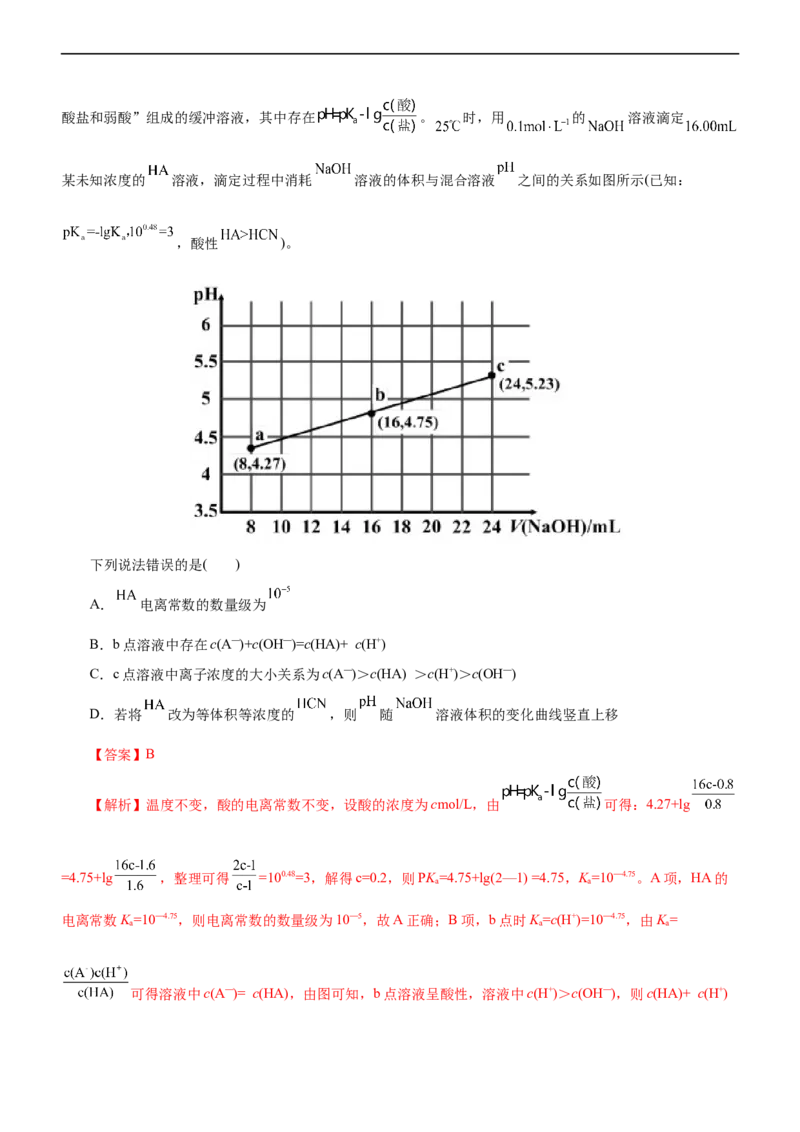 专题11水溶液中离子反应（练）（解析版）_05高考化学_通用版（老高考）复习资料_2023年复习资料_二轮复习_2023年高考化学二轮复习讲练测（全国通用）