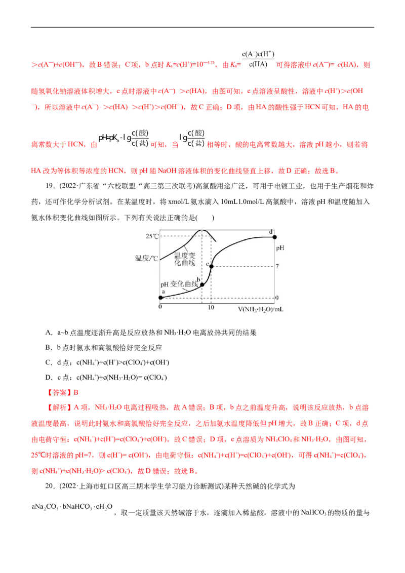 专题11水溶液中离子反应（练）（解析版）_05高考化学_通用版（老高考）复习资料_2023年复习资料_二轮复习_2023年高考化学二轮复习讲练测（全国通用）