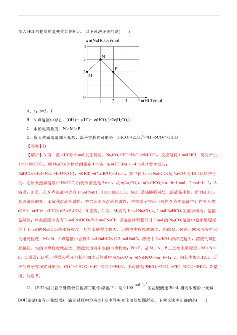 专题11水溶液中离子反应（练）（解析版）_05高考化学_通用版（老高考）复习资料_2023年复习资料_二轮复习_2023年高考化学二轮复习讲练测（全国通用）