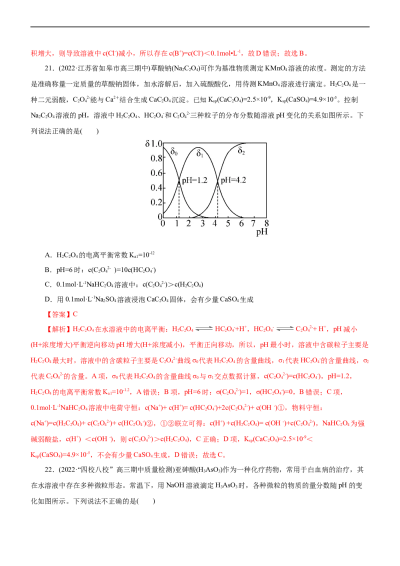 专题11水溶液中离子反应（练）（解析版）_05高考化学_通用版（老高考）复习资料_2023年复习资料_二轮复习_2023年高考化学二轮复习讲练测（全国通用）