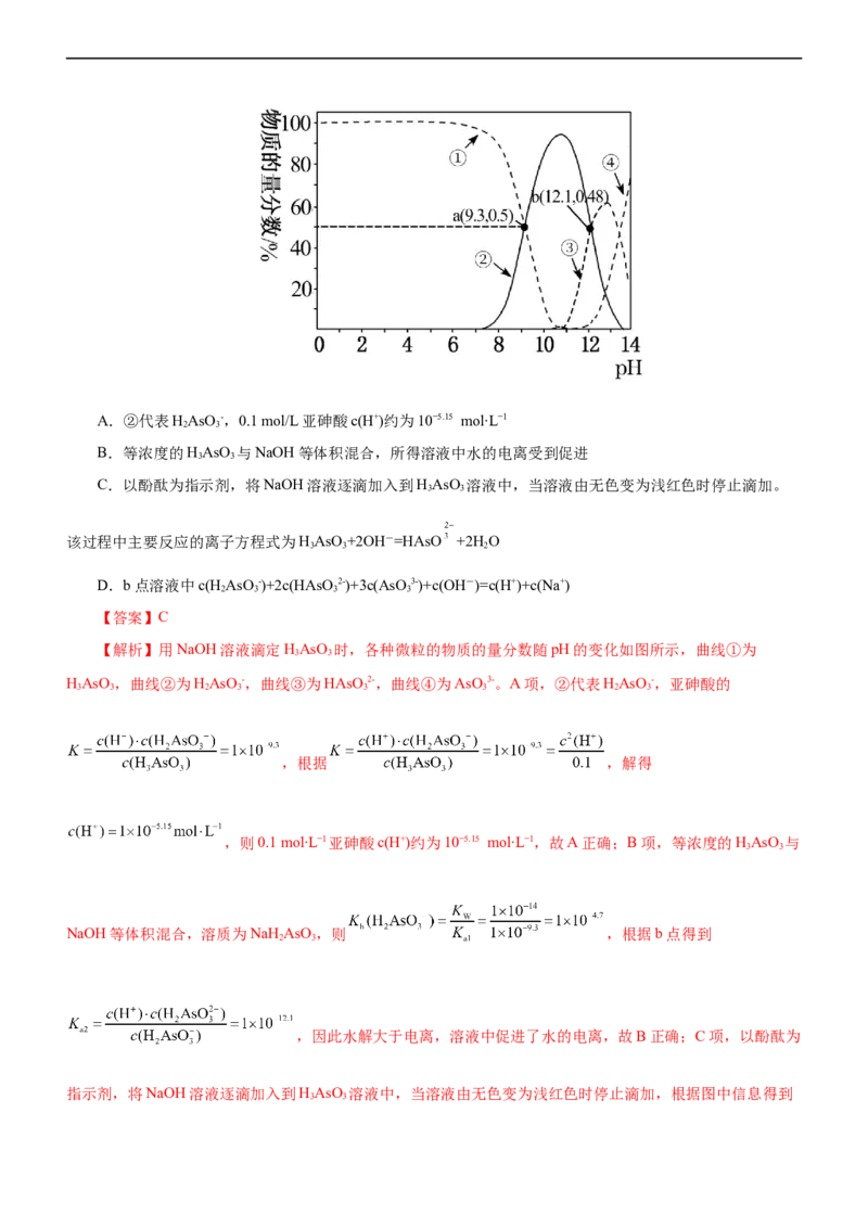 专题11水溶液中离子反应（练）（解析版）_05高考化学_通用版（老高考）复习资料_2023年复习资料_二轮复习_2023年高考化学二轮复习讲练测（全国通用）