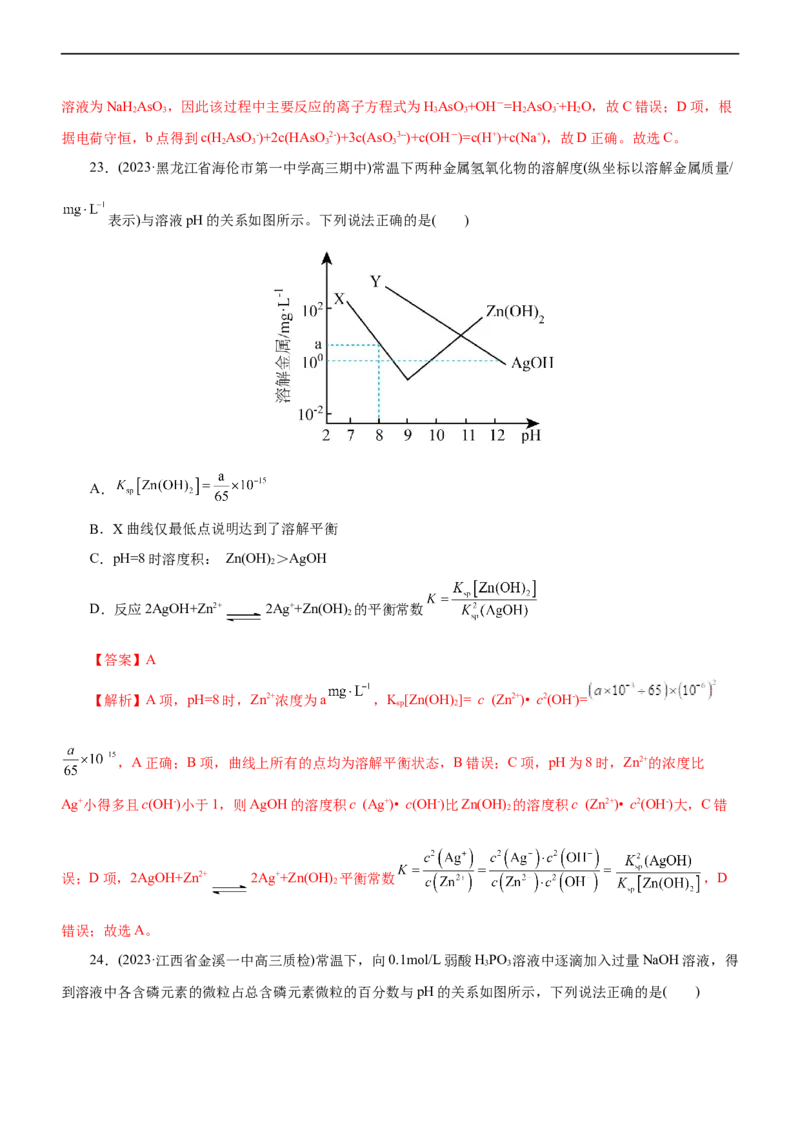 专题11水溶液中离子反应（练）（解析版）_05高考化学_通用版（老高考）复习资料_2023年复习资料_二轮复习_2023年高考化学二轮复习讲练测（全国通用）