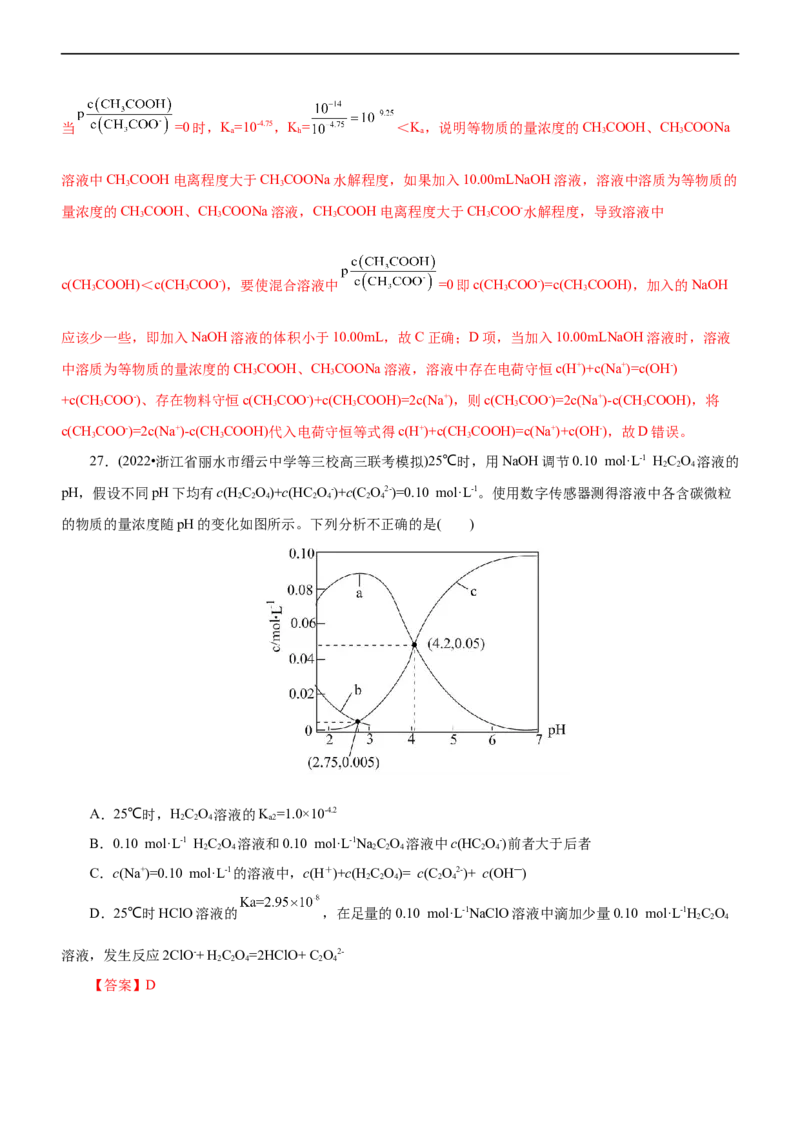 专题11水溶液中离子反应（练）（解析版）_05高考化学_通用版（老高考）复习资料_2023年复习资料_二轮复习_2023年高考化学二轮复习讲练测（全国通用）