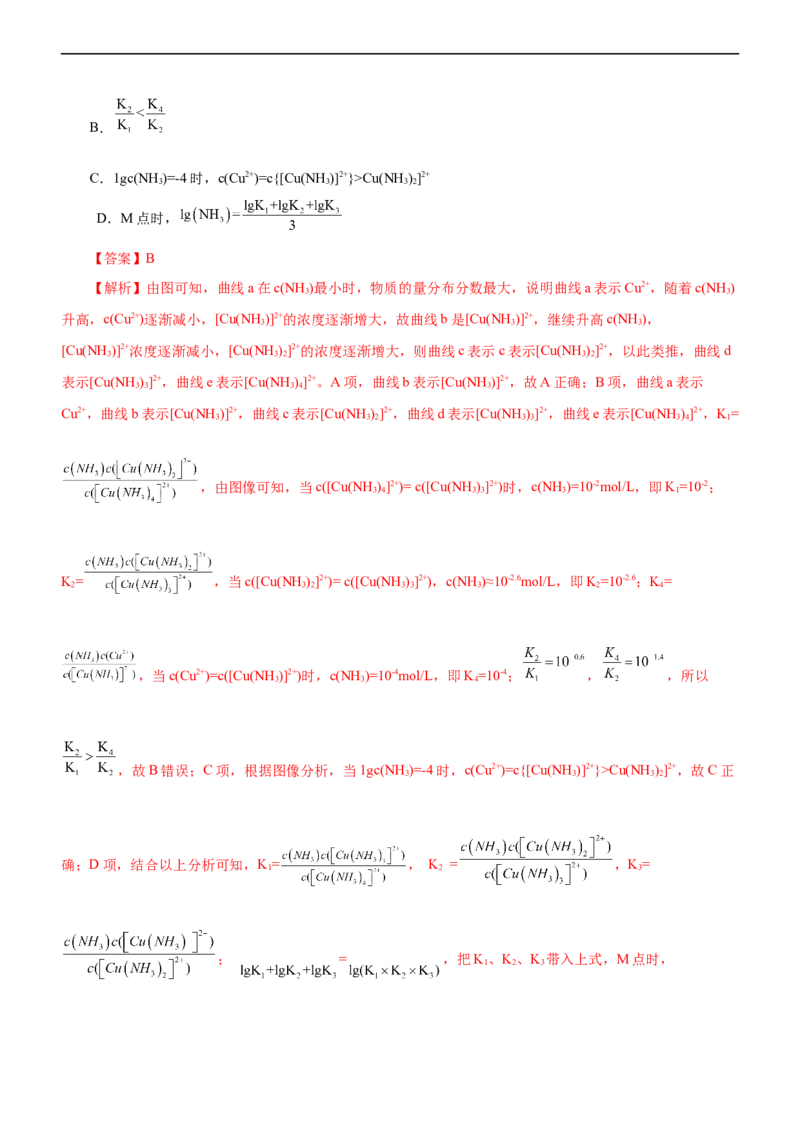 专题11水溶液中离子反应（练）（解析版）_05高考化学_通用版（老高考）复习资料_2023年复习资料_二轮复习_2023年高考化学二轮复习讲练测（全国通用）