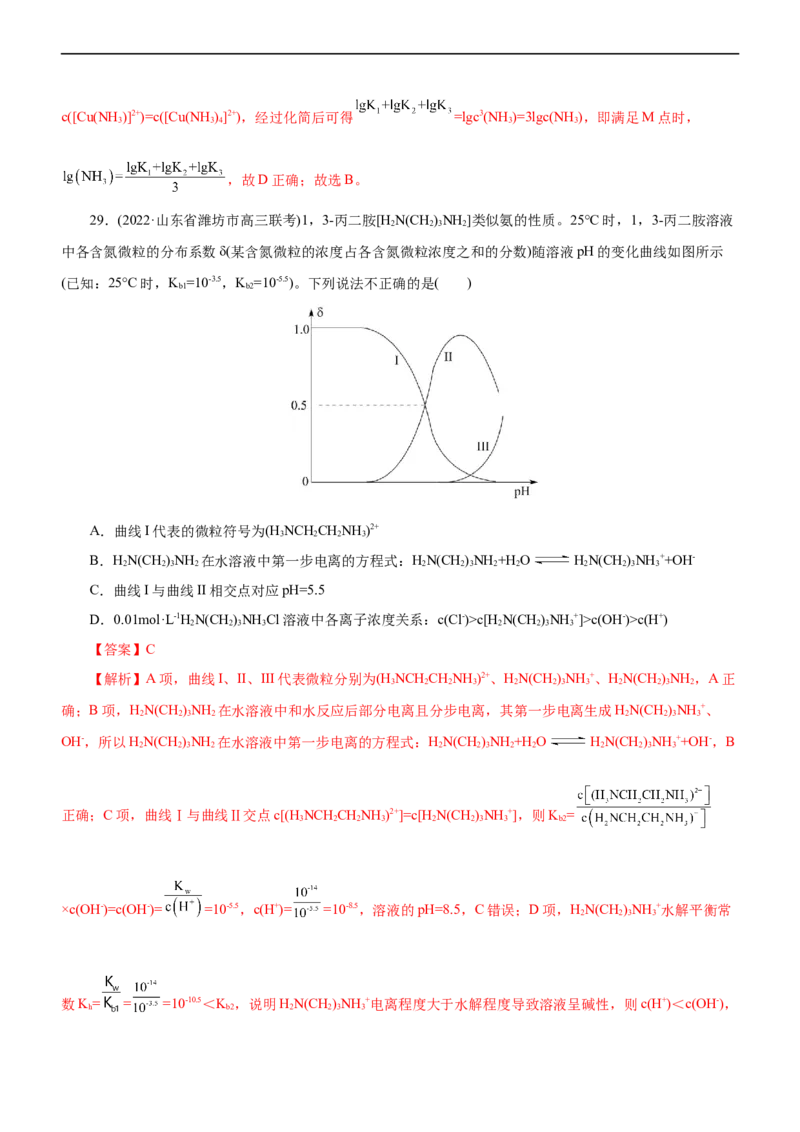 专题11水溶液中离子反应（练）（解析版）_05高考化学_通用版（老高考）复习资料_2023年复习资料_二轮复习_2023年高考化学二轮复习讲练测（全国通用）