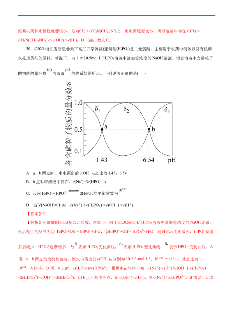 专题11水溶液中离子反应（练）（解析版）_05高考化学_通用版（老高考）复习资料_2023年复习资料_二轮复习_2023年高考化学二轮复习讲练测（全国通用）