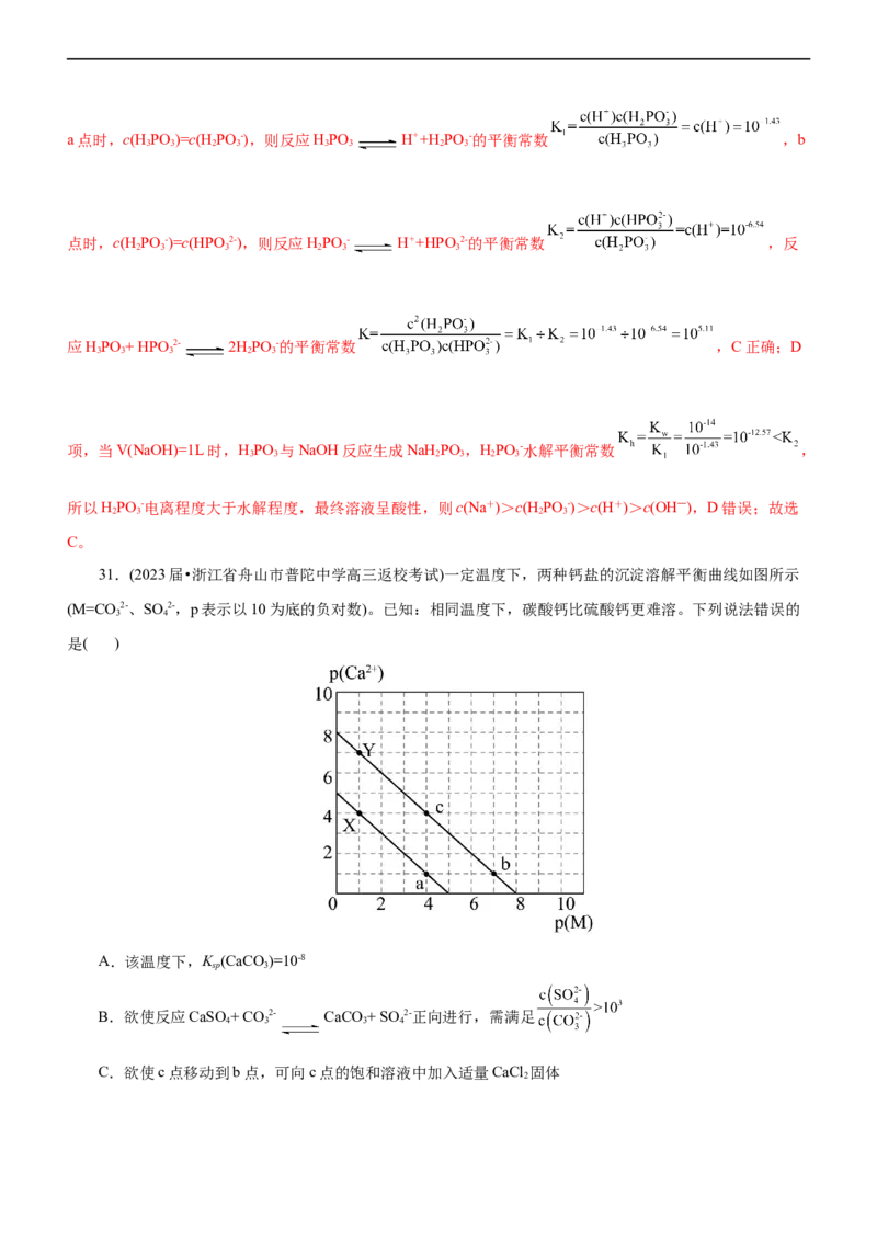 专题11水溶液中离子反应（练）（解析版）_05高考化学_通用版（老高考）复习资料_2023年复习资料_二轮复习_2023年高考化学二轮复习讲练测（全国通用）
