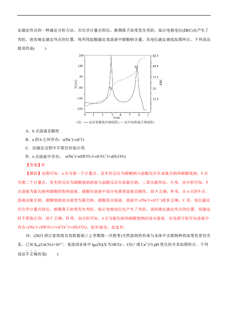 专题11水溶液中离子反应（练）（解析版）_05高考化学_通用版（老高考）复习资料_2023年复习资料_二轮复习_2023年高考化学二轮复习讲练测（全国通用）