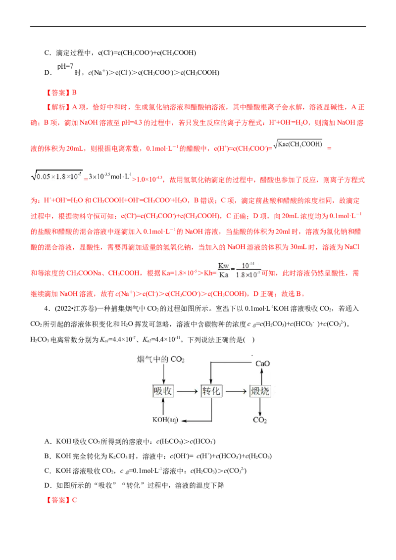 专题11水溶液中离子反应（练）（解析版）_05高考化学_通用版（老高考）复习资料_2023年复习资料_二轮复习_2023年高考化学二轮复习讲练测（全国通用）