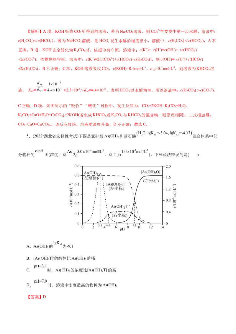 专题11水溶液中离子反应（练）（解析版）_05高考化学_通用版（老高考）复习资料_2023年复习资料_二轮复习_2023年高考化学二轮复习讲练测（全国通用）