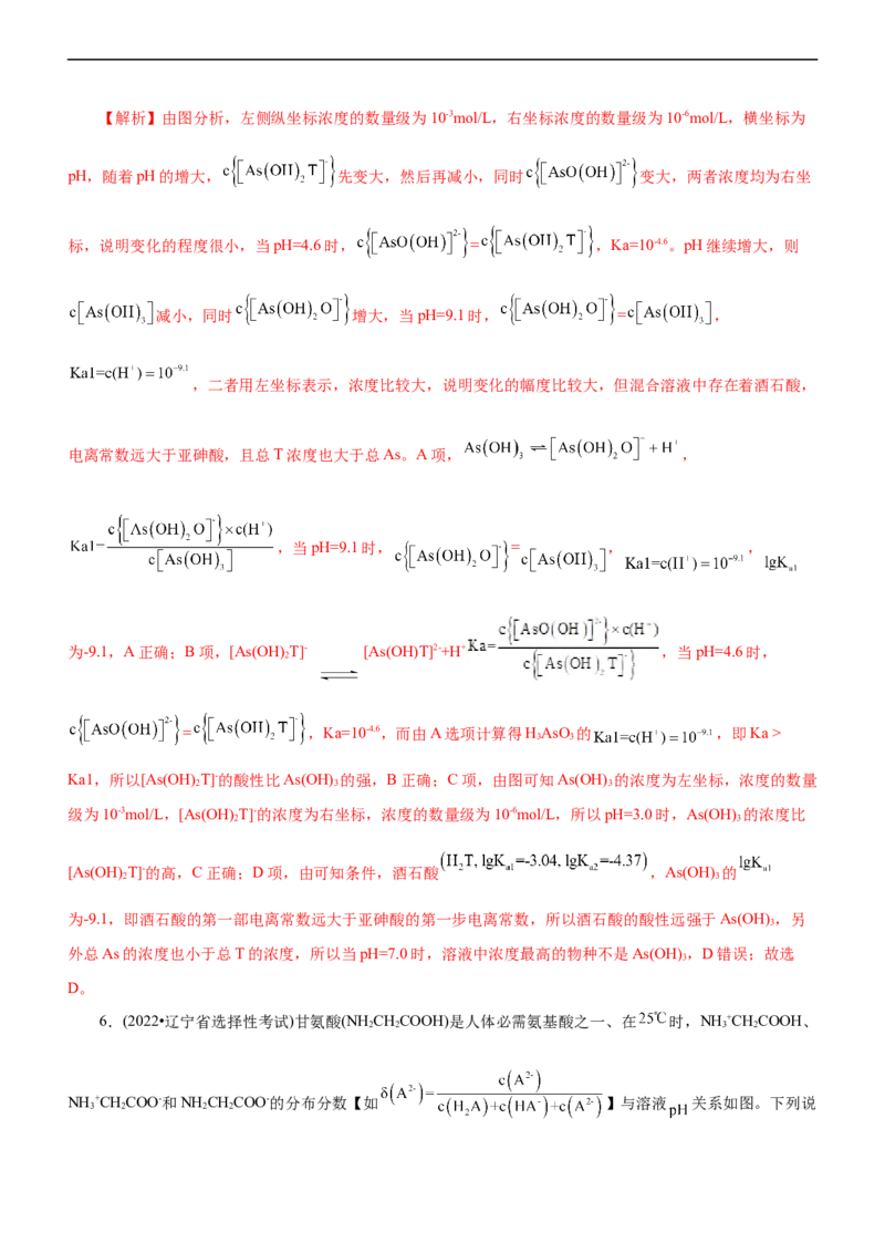 专题11水溶液中离子反应（练）（解析版）_05高考化学_通用版（老高考）复习资料_2023年复习资料_二轮复习_2023年高考化学二轮复习讲练测（全国通用）
