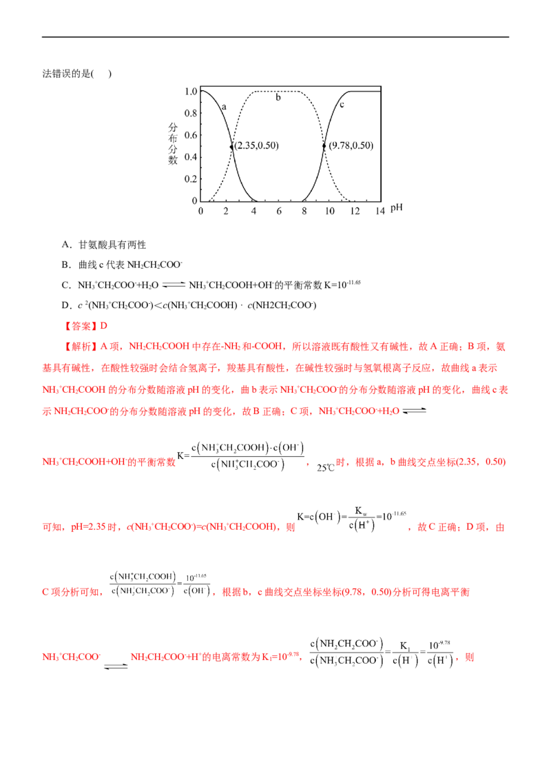 专题11水溶液中离子反应（练）（解析版）_05高考化学_通用版（老高考）复习资料_2023年复习资料_二轮复习_2023年高考化学二轮复习讲练测（全国通用）