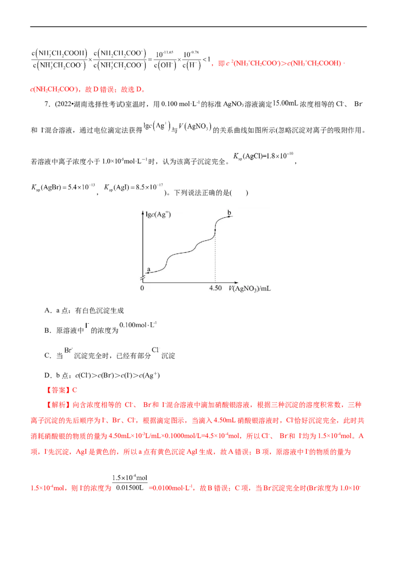 专题11水溶液中离子反应（练）（解析版）_05高考化学_通用版（老高考）复习资料_2023年复习资料_二轮复习_2023年高考化学二轮复习讲练测（全国通用）