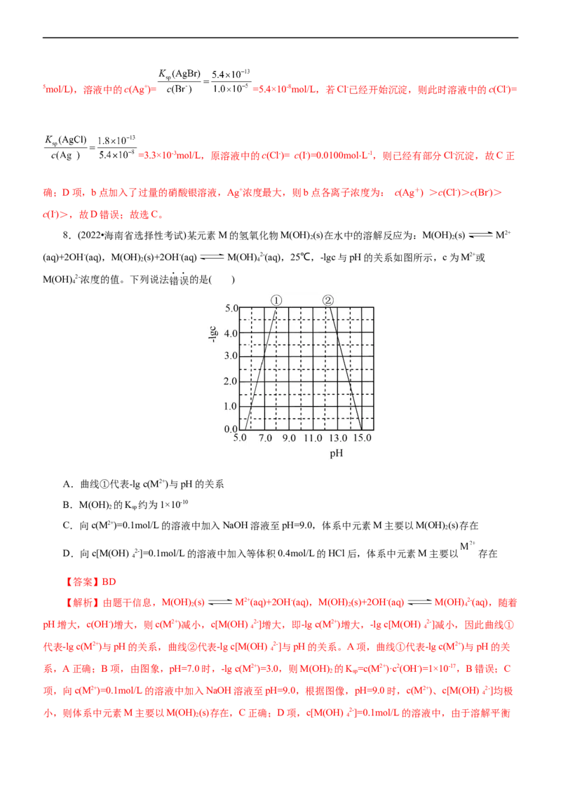 专题11水溶液中离子反应（练）（解析版）_05高考化学_通用版（老高考）复习资料_2023年复习资料_二轮复习_2023年高考化学二轮复习讲练测（全国通用）