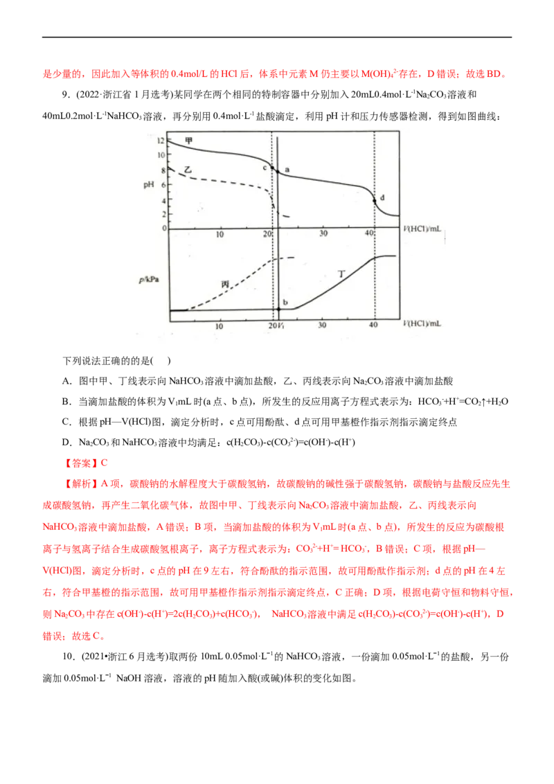专题11水溶液中离子反应（练）（解析版）_05高考化学_通用版（老高考）复习资料_2023年复习资料_二轮复习_2023年高考化学二轮复习讲练测（全国通用）