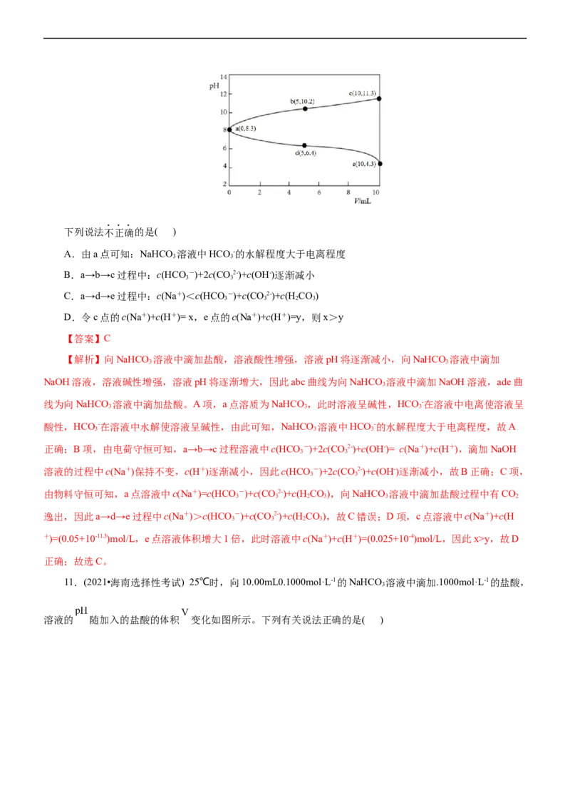 专题11水溶液中离子反应（练）（解析版）_05高考化学_通用版（老高考）复习资料_2023年复习资料_二轮复习_2023年高考化学二轮复习讲练测（全国通用）