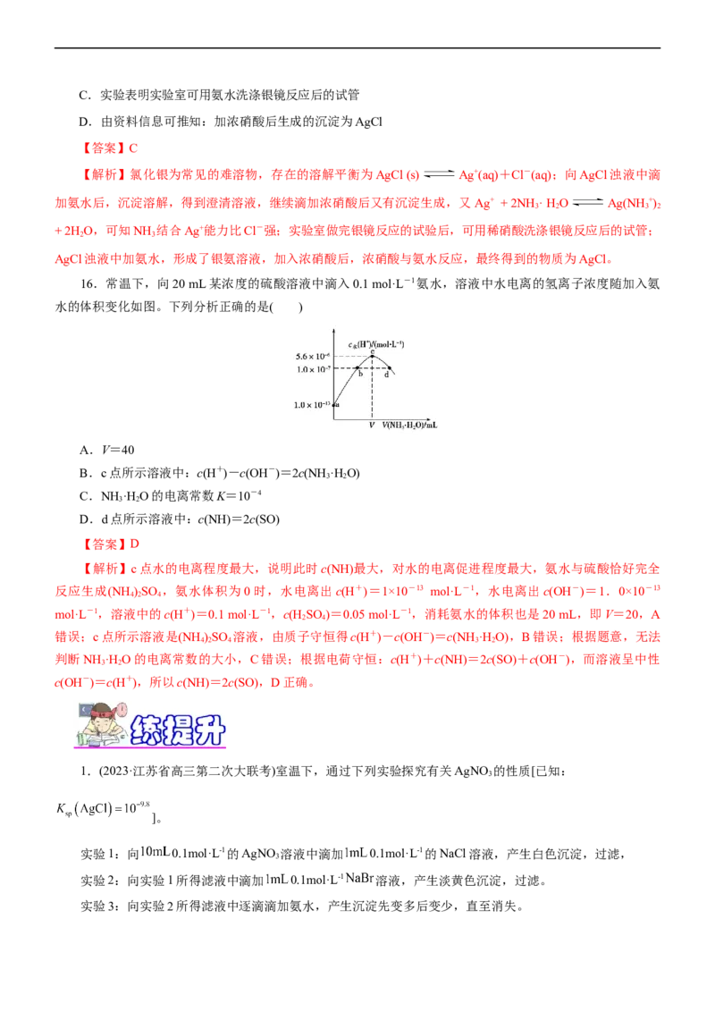 专题11水溶液中离子反应（练）（解析版）_05高考化学_通用版（老高考）复习资料_2023年复习资料_二轮复习_2023年高考化学二轮复习讲练测（全国通用）