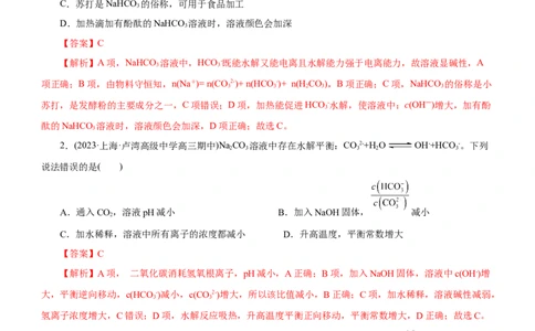专题11水溶液中离子反应（练）（解析版）_05高考化学_通用版（老高考）复习资料_2023年复习资料_二轮复习_2023年高考化学二轮复习讲练测（全国通用）