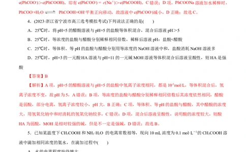 专题11水溶液中离子反应（练）（解析版）_05高考化学_通用版（老高考）复习资料_2023年复习资料_二轮复习_2023年高考化学二轮复习讲练测（全国通用）