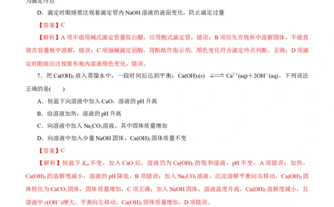 专题11水溶液中离子反应（练）（解析版）_05高考化学_通用版（老高考）复习资料_2023年复习资料_二轮复习_2023年高考化学二轮复习讲练测（全国通用）